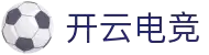 kaiyun开云★(集团)电竞智能科技股份有限公司网站